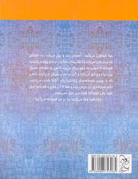 عاقبت چه بر سر قورباغه آمد
